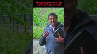 தேவனுக்கு முன்பாக நடந்து கொண்டு உத்தமனாயிருBro. Mohan C Lazarus|Tamil Christian Message@GODHELPUS631