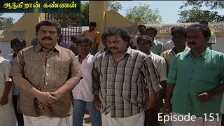 ஆடுகிறான் கண்ணன் சீரியல் Episode - 151 | Aadukiran Kannan Serial