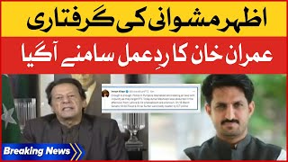 Azhar Mashwani  Ki Giriftari | Imran Khan ka Rad Amal Sama Agia | Breaking News