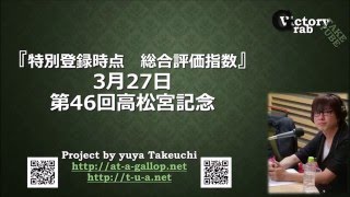 高松宮記念2016　特別登録時点指数と注目馬と傾向！