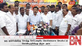 குடும்பத்திற்கு சொத்து சேர்ப்பதேயே ஸ்டாலின் அரசின் கொள்கையாக கொண்டிருக்கிறது !! | NewsJ