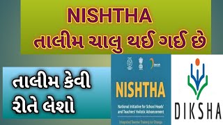 નિષ્ઠા તાલીમ કેવી રીતે લેશો|| NISHTHA Training || nishtha talim kevi rite lesho || by Kanu sagar