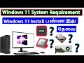 Windows 11 system requirements