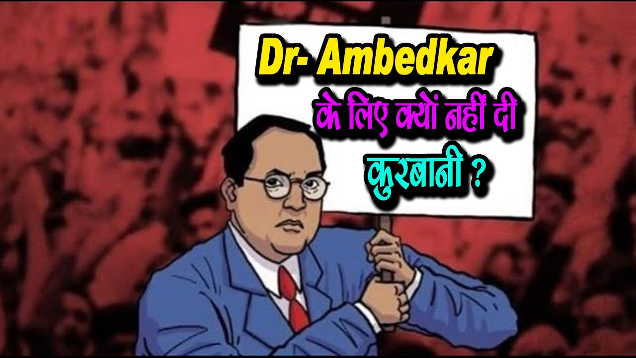 Dr. Ambedkar के बाद दूसरा कोई अंबेडकर क्यों नहीं पैदा हुआ ? New ...