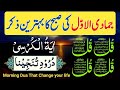 Morning Wazifa | 4 Quls | ayatul kursi | Surah Fatiha | Darood Tanjeena | Relaxing Tilawat