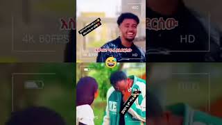 💎የአለማየው ልጅ ጥፊ አልደረሰውም😂😱 #lovesong #biruktube#hayemitube#hassentube#love#loveyou#lovestory #lovequ