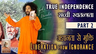 क्रियायोग - सच्ची स्वतन्त्रता | PART 2 | True Independence | Experience Kaivalya | Hindi \u0026 English