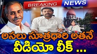 బయటపడ్డ వీడియో : వెలుగులోకి షాకింగ్ నిజాలు ..? మొత్తం చేసింది వాళ్ళే | Ys Avinash