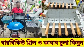 বারবিকিউ গ্রিল মেকারের দাম জানুন | Portable BBQ Grill Net Price | BBQ Grill Maker Price In BD 2025