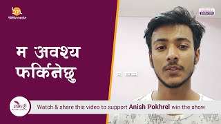 Majheri :  The Lock down Poetry Show । Anish Pokhrel ।  म अवश्य फर्किनेछु