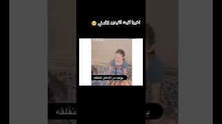 اخيرا لقيت الفيديو الأصلي 😐