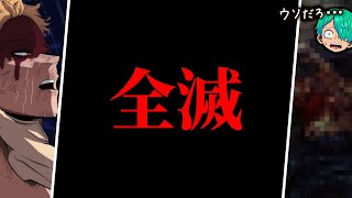 【ヒロアカ 最新385話】史上最悪の絶望『A組◯◯死亡\u0026個性を奪われた』が... 待望の\