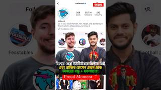 রাকিবকে ফলো করলেন বিশ্বের সেরা ইউটিউব Mr Beast 😱| Rakib Hossain #rakib_hossain #mrbeast #shorts