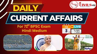 71st BPSC Current Affairs 2025 Hindi Medium | 3rd Feb | MCQ for BPSC | CivilsPhodo #currentaffairs