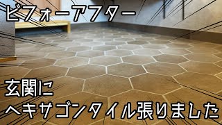 【タイル工事】玄関タイルの張り方編 2♪　How to put a tile