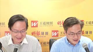 冠一拆局（王道財經）2022年06月28日｜宏觀經濟、美股上升、美國減息說服力、香港期指結、領導人出訪、美國11月大選、中國「7+3」｜王冠一 王道財經創辦人｜羅尚沛 銀河證券環球市場部業務發展董事