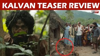 Kalvan Teaser Review | Bharathi Raja | G.V. Prakash Kumar | Ivana | P.V. Shankar | G. Dilli Babu