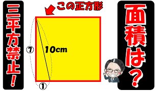 必ず「なるほど！その手があったか！」と言いたくなる！小学生の知識だけで解けるかな？【中学受験算数】