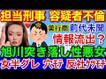 文春砲スクープ！旭川17歳女子高生事件★担当刑事と容疑者が不倫関係