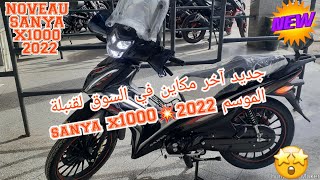 جديد آخر مكاين في السوق لقنبلة الموسم sanya x1000💥2022