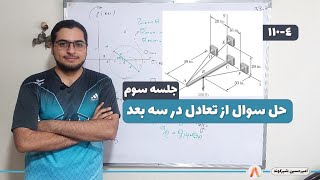 آموزش تعادل در سه بعد-استاتیک-جلسه 3