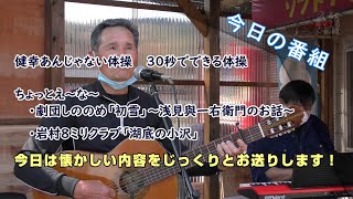 ちょっとHOTタイム 2021年9月19日（日）午後8時～