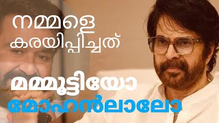 ഇവരിൽ ആരാണ് നന്നായി അഭിനയിച്ചത് | mammootty | mohanlal | amaram | dasaratham | malayalam | taotalks