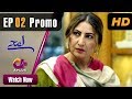 Pakistani Drama | Lamhay - Episode 2 Promo | Aplus Dramas | Saima Noor, Sarmad Khoosat | C4J1