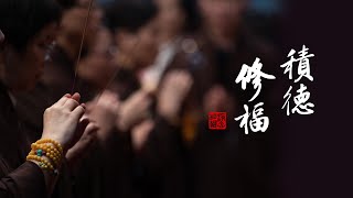 淨空老法師｜福報裡面第一個福報是壽命