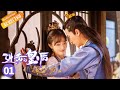 【ENG SUB】The Queen of Attack EP1 Starring: Wang Luqing | Cheng Lei [MGTV Drama Channel]