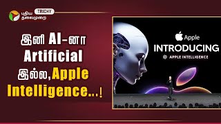 Apple வரலாற்றில் முதல்முறை..AI-னாஇனி Apple Intelligence தான்..!💥I Phone 16 | AI | Apple