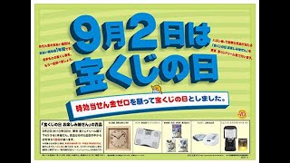 【スクラッチ番外編】2015「宝くじの日記念お楽しみ抽せん」ハズレ券抽選当選チェック