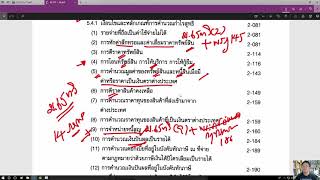 ติวออนไลน์ TA 48 วิชาประมวล ครั้งที่ 1 อ.น้อย (คลิปพิเศษ