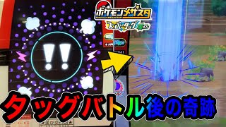 【強運】タッグバトル後に奇跡が起きました♫果たしてGETしたポケモンは誰❓【ポケモンメザスタスーパータッグ4弾】Pokémon Mezasta