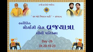 Yatra 2023 - Shri Vallabhacharya Trutiya Peeth 84 Kos Vraj Yatra 2023 DAY- 26 , 20 October 2023