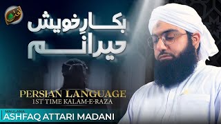 Bakaar-e-Khaish Hairaanam Aghisni Ya Rasool Allah | Kalam in Farsi Language | Ashfaq Attari Madani