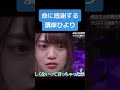 【坂道】命に感謝をする濱岸ひより 日向坂46 濱岸ひより 乃木坂46 shorts