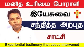 Brother Ramesh Testimony | பாவத்தின் வழியை அறியாமல் பாவம் செய்த மனிதரின் சாட்சி | Christ Calling TV