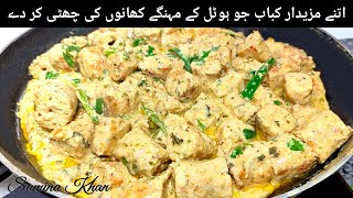 Special Nawabi Tawa Chicken kababs, Unique \u0026 Delicious, Restaurant Recipe, Make \u0026 Store, By SK