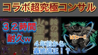 【新企画】第１回 あなたのBOXに眠るコラボ超究極キャラを救いたい。コンサル(超接待)して魅力を伝えたい【モンスト】