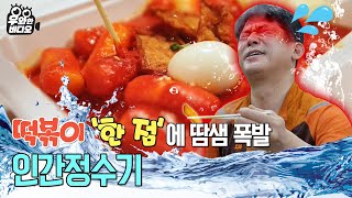 떡볶이 한 입에 땀샘 호우주의보 발령! 전국 맵찔이들 내 밑으로 다 조용히햇┃This Guy Cries Whenever He Eats(Or Sees) Spicy Food