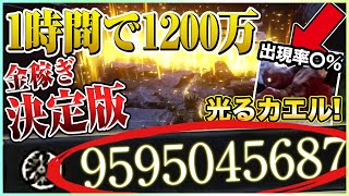 金稼ぎ決定版！1時間で1200万ルーン稼ぐ簡単な方法がヤバい！ルーンが5倍に増える出現率5%の光るカエルの正体【エルデンリング/最新情報/序盤】