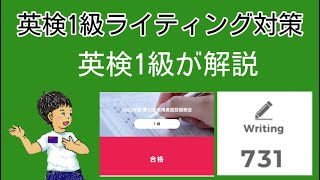 英検1級英作文、ライティング対策。英検1級が解説。