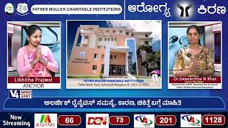 AROGYA KIRANA || DISCUSSION WITH Dr. Sweekritha N Bhat