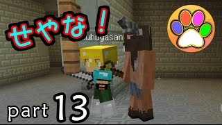 【minecraft】黄昏の森に船を作ろう！パート13【あしあと】（ラビリンス編）