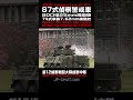 【先遣偵察隊が敵装甲車と会敵戦闘】12.7mm重機関銃m2・同軸機銃（74式車載7.62mm機関銃）による空包射撃 ～ 82式指揮通信車（ccv）・87式偵察警戒車（rcv）陸上自衛隊 新発田駐屯地