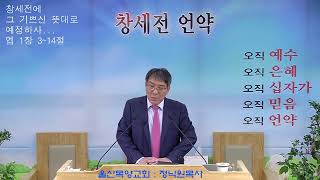 정낙원 목사 설교  - 신명기 49강. 신17장 1-13절 이스라엘 속에 악을 제하라 20220417의 사본