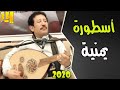 ملك الفن الراقي والأسطورة اليمنية ( فؤاد الكبسي ) || جلسة لأهازيج الأغنية التراثية || 2020