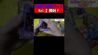 超絶懐かしい遊戯王初期パックVol2開封！神引き#shorts