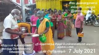 7 July 2021 - புதன் பிரதோஷம் சிவ அன்னதானம்